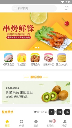 金锋优鲜app手机版图片1