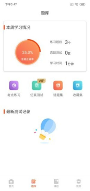 镐学网校app手机版图片1