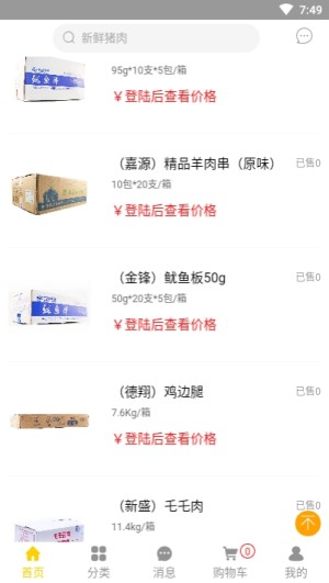 金锋优鲜app手机版图片2