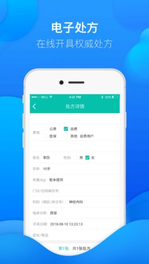九一健康咨询app官方版图片3