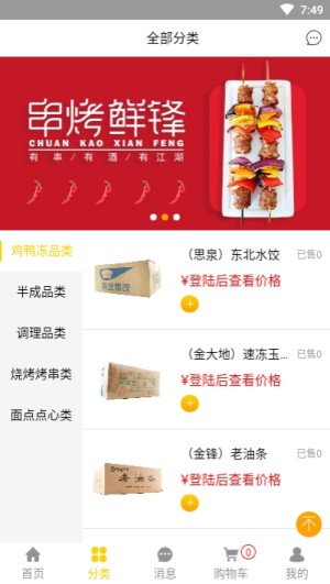 金锋优鲜app手机版图片3