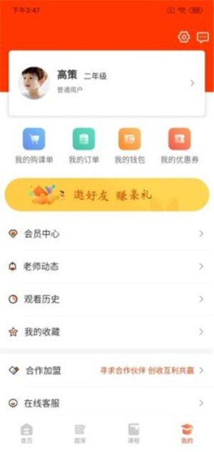 镐学网校app手机版图片3