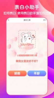 猫狗恋爱app软件图片2