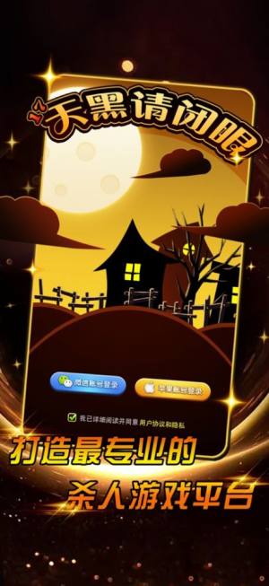 17天黑请闭眼官方手机版图片1