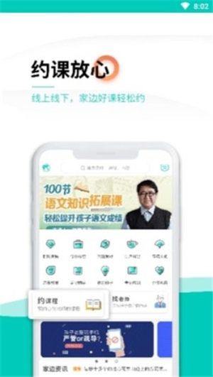 家边学app官方版图片1