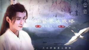 橙光仙督养成攻略鲜花金手指官方版图片1