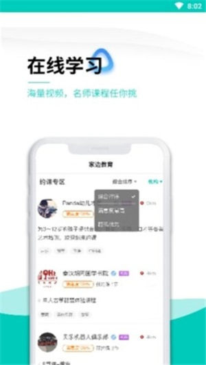 家边学app官方版图片3