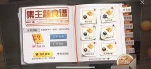 吃鸡集主题食谱怎么快速集齐？和平精英食谱活动奖励一览图片1