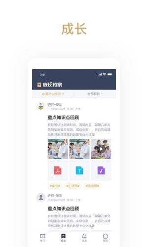 家源学苑app安卓版图片1
