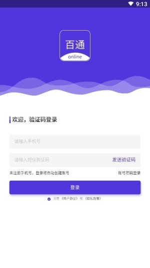 百通在线app客户端图片1