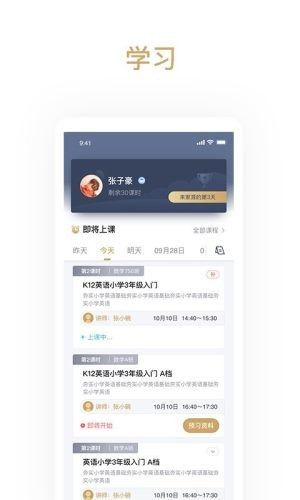 家源学苑app安卓版图片3