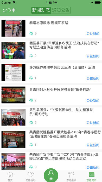 志愿四川app官网登录平台图片3