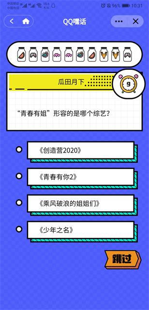 qq嘿话小程序游戏入口官方手机版图片3