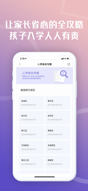 天府市民云app官网苹果图片2