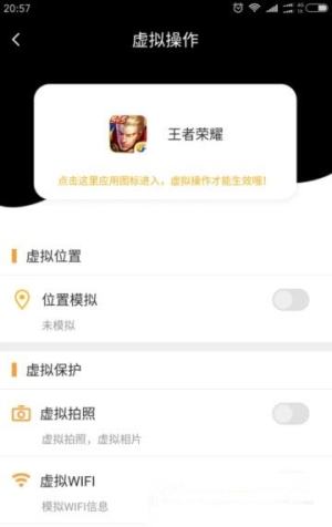 王者荣耀改战区ios虚拟最新免费版图片1