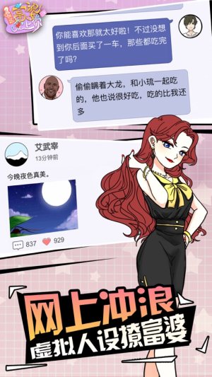 如何让富婆爱上你提示完整官方版图片2