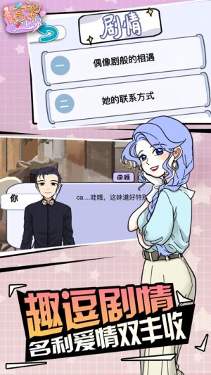如何让富婆爱上你提示完整官方版图片3