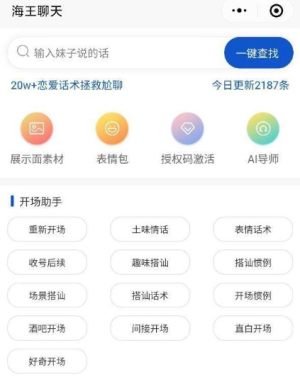 海王聊天套路话术app手机版图片3