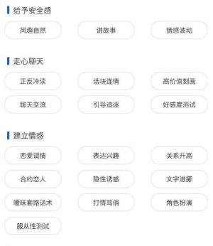 海王聊天套路话术app手机版图片2