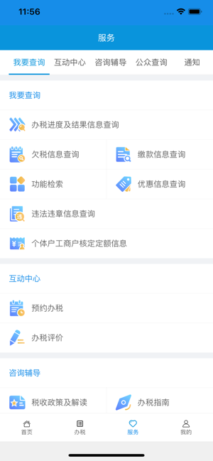 江西省电子税务局实名采集认证app官网下载最新版图片2