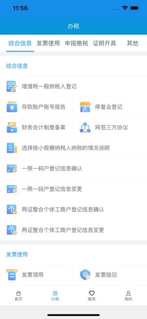 江西省电子税务局实名采集认证app官网下载最新版图片1