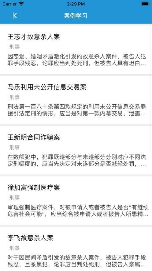 延安市法律大练兵app安卓版图片3