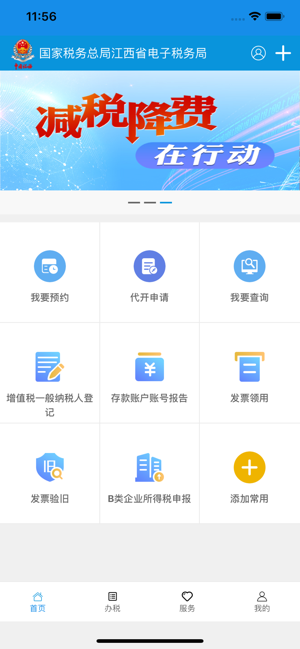 江西省电子税务局实名采集认证app官网下载最新版图片3