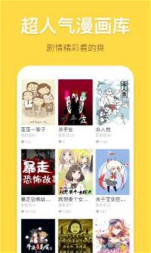八哥漫画app下载官方版图片3