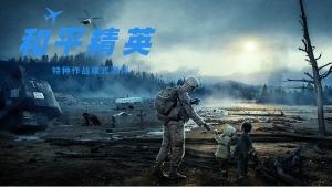和平精英回血多功能免费下载2020最新版图片1