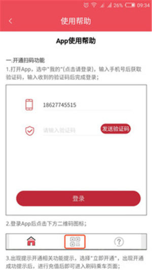 济宁嘉祥公交app官方版图片1