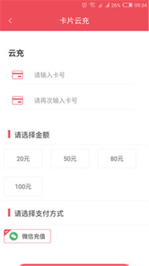 济宁嘉祥公交app官方版图片2