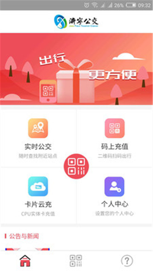 济宁嘉祥公交app官方版图片3