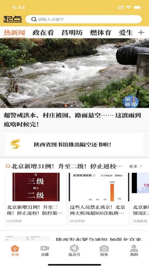 陕视新闻官网版app图片2