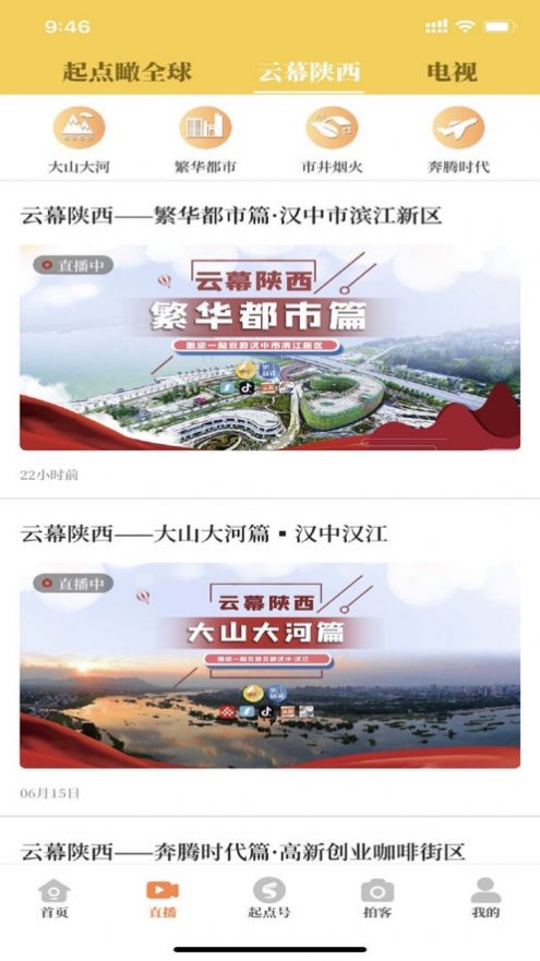陕视新闻官网版app图片1