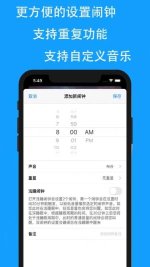 浅睡叫醒闹钟app软件图片3