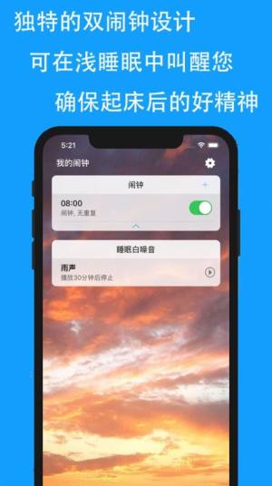 浅睡叫醒闹钟app软件图片2