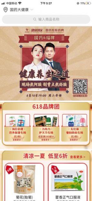 e健康到家app官方版图片3