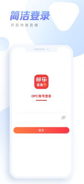 邮乐直播app苹果版官方图片1
