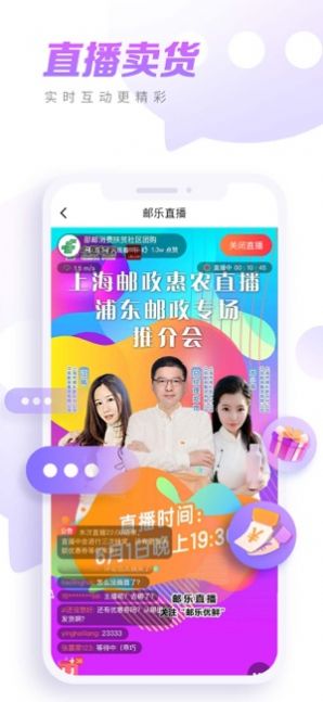 邮乐直播app苹果版官方图片2