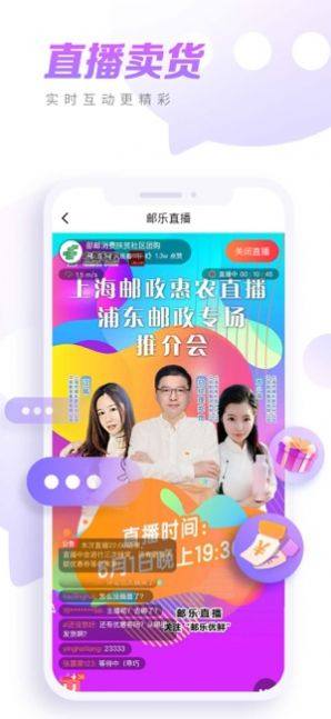 邮乐直播app苹果版官方图片2