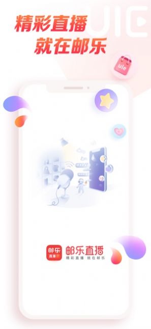 邮乐直播app苹果版官方图片3