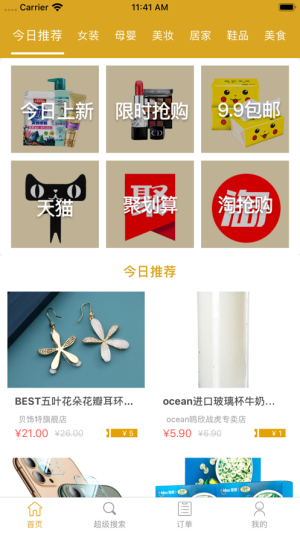 美物淘app手机版图片1