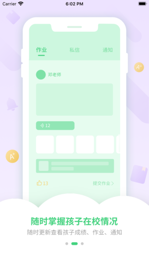 优树家长app手机版图片2