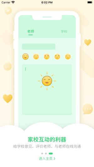 优树家长app手机版图片3