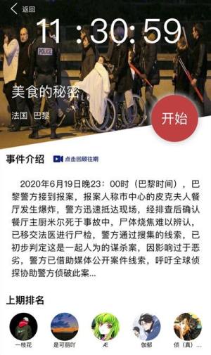 犯罪大师美食的秘密正确答案是什么？crimaster6月20日期突发案件凶手解析图片2