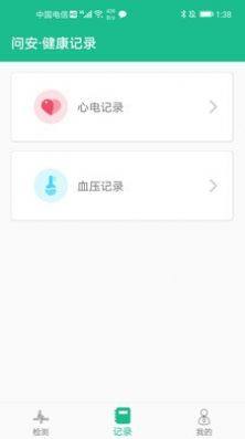 问安小白官方版软件图片2