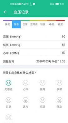 问安小白官方版软件图片3