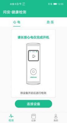 问安小白官方版软件图片1