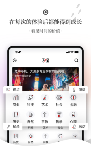 飞观app资讯阅读手机安卓版图片2