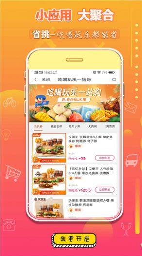 省挑app软件安卓版图片3